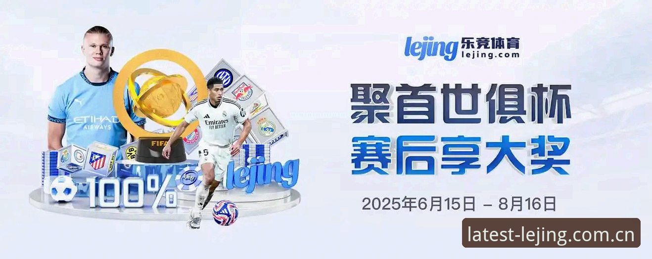 乐竞体育功能怎么样 乐竞体育功能怎么样?新手深度解析与全面使用指南