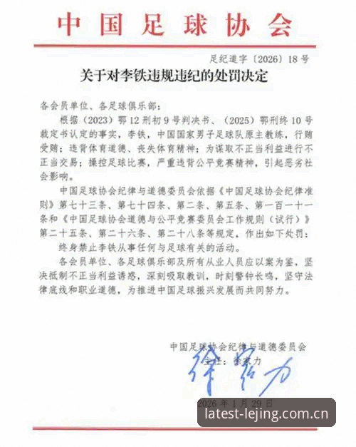 乐竞APP下载 中国足球禁足风暴 vs 行业净化:65人名单背后的腐败链条与改革启示