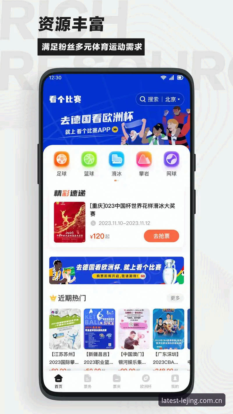 乐竞APP使用 乐竞APP使用的5大核心优势:从下载到赛事互动的完整指南